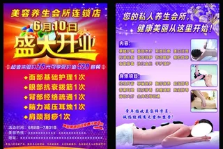 美容宣传单图片
