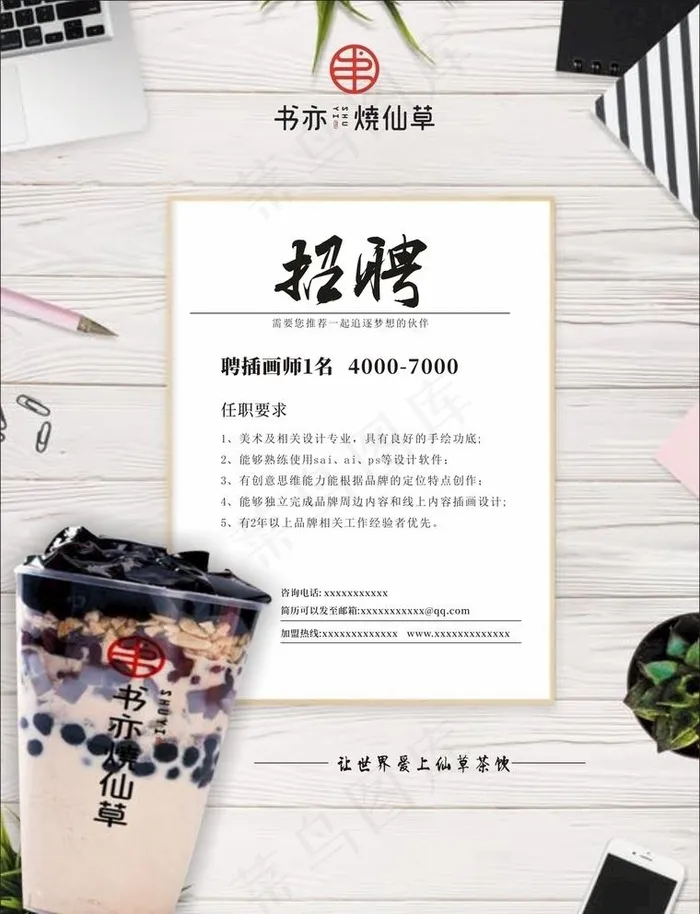 招聘图片cdr矢量模版下载