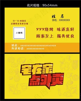 外卖名片图片