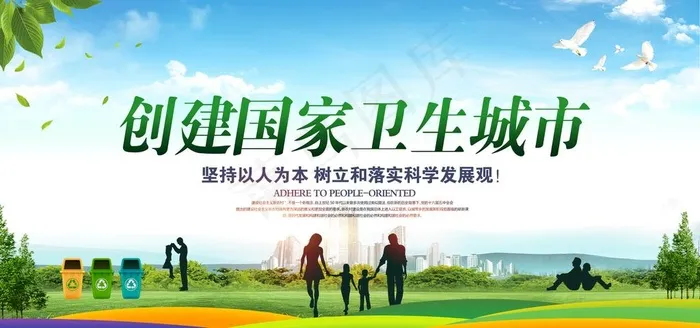 卫生城市图片(6000X3000(DPI:150))psd模版下载