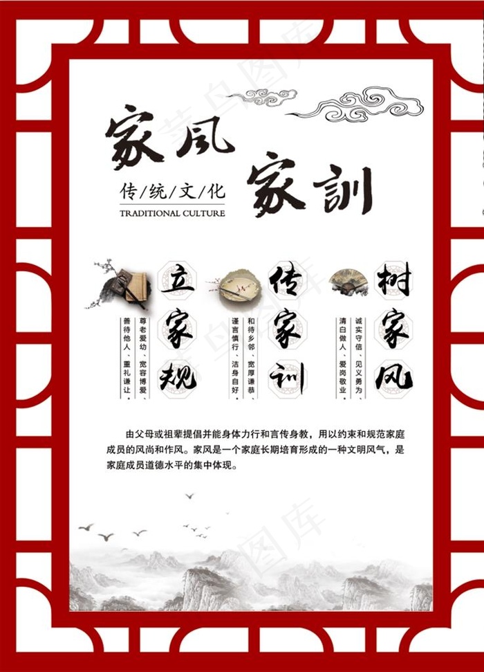 家风家训图片(1701X2268(DPI:72))psd模版下载