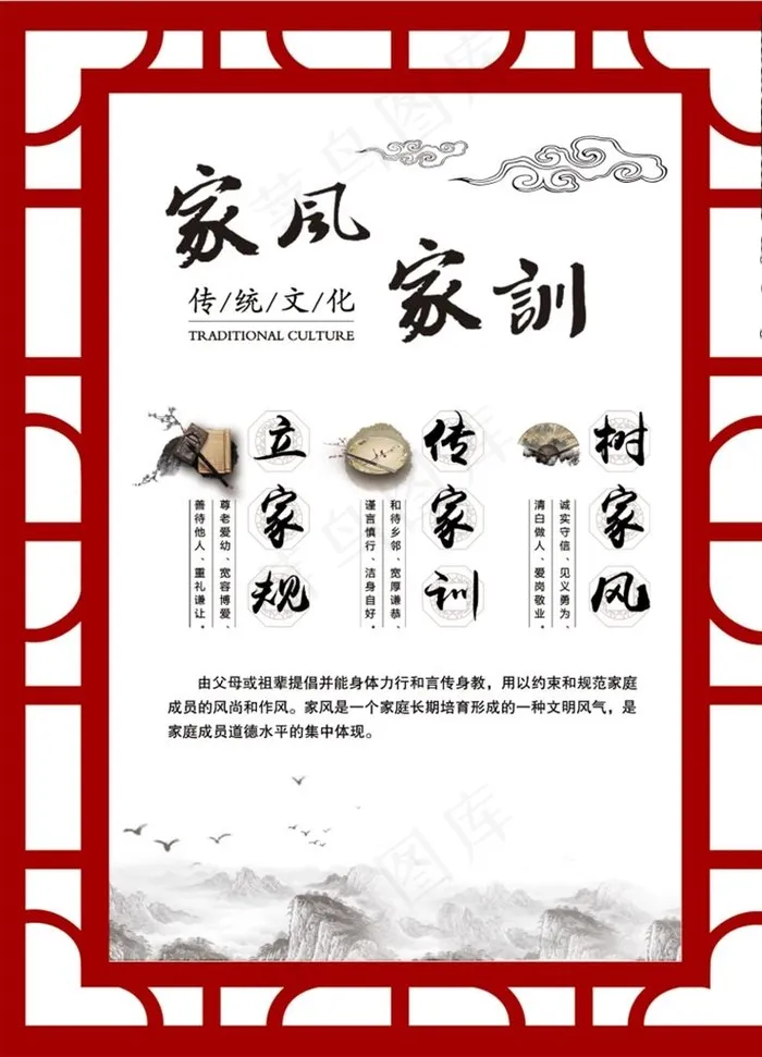 家风家训图片(1701X2268(DPI:72))psd模版下载