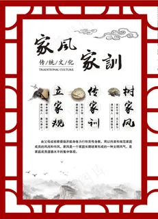 家风家训图片