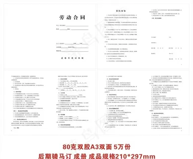 劳动合同 通用图片
