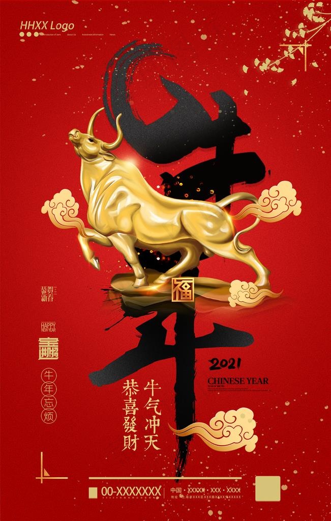 牛年图片(2362X3543(DPI:200))psd模版下载