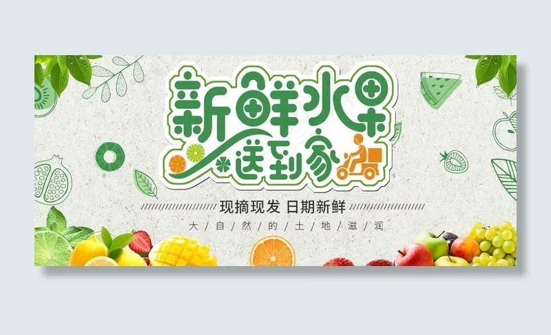 新鲜水果海报图片(1920X900(DPI:72))psd模版下载