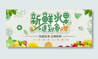 新鲜水果海报图片