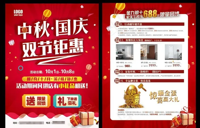 中秋国庆双节钜惠宣传单图片(2551X3437(DPI:300))psd模版下载