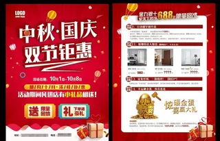 中秋国庆双节钜惠宣传单图片