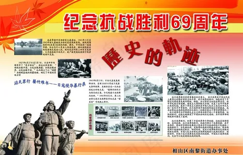 抗战胜利69周年图片