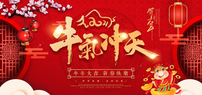 牛气冲天图片
