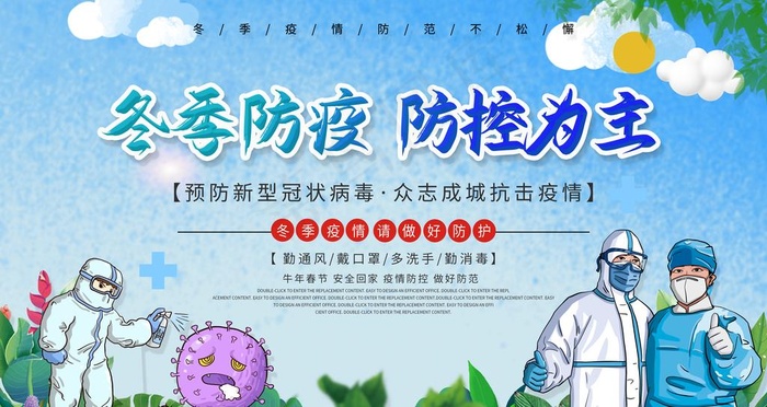 防疫海报图片(4725X2657(DPI:150))psd模版下载