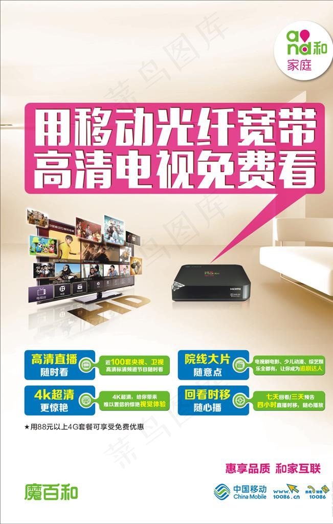 用移动光纤宽带图片(600X900)cdr矢量模版下载