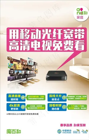 用移动光纤宽带图片
