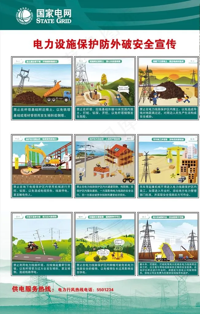安全用电宣传图片(3150X4724(DPI:100))psd模版下载