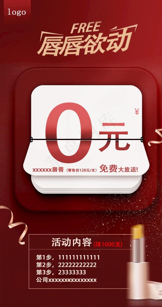 口红美妆上新促销活动海报图片psd模版下载