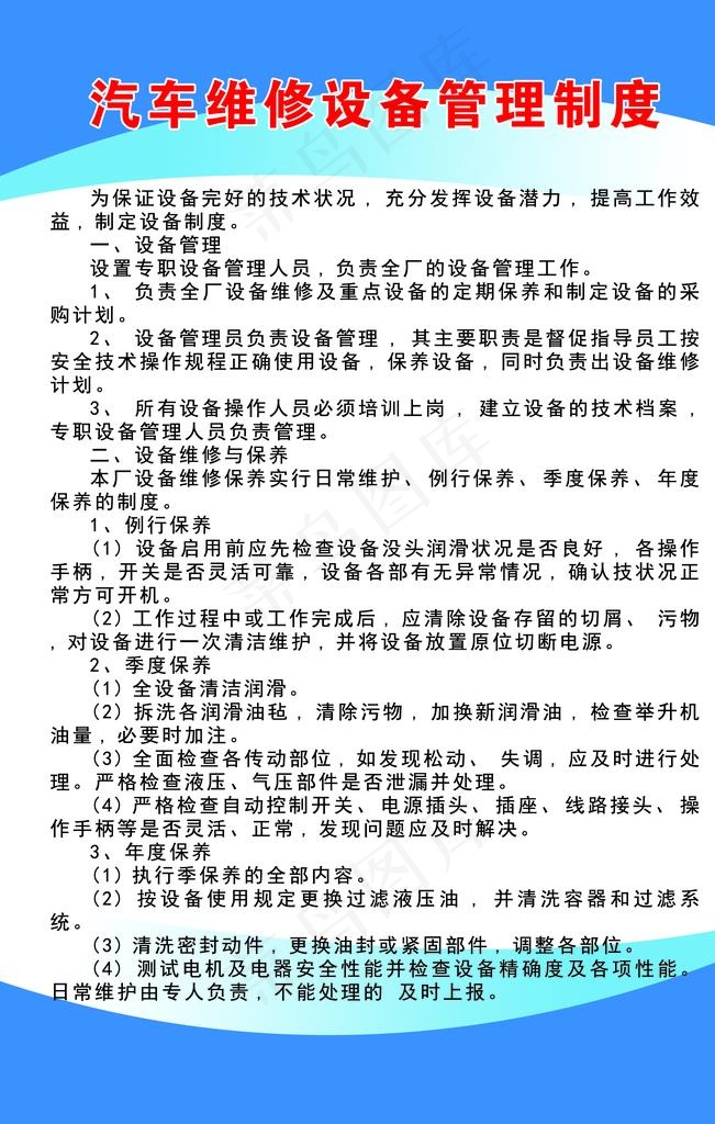 汽车维修设备管理制度图片(3543X5315(DPI:150))psd模版下载
