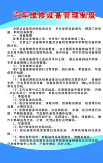 汽车维修设备管理制度图片