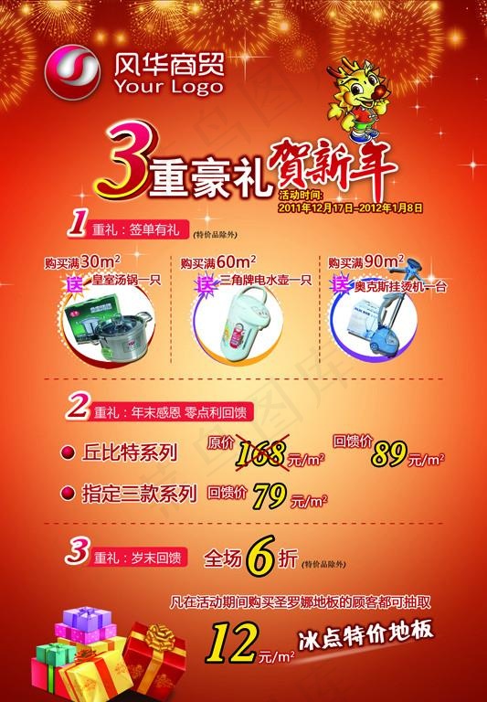 贺新年图片psd模版下载