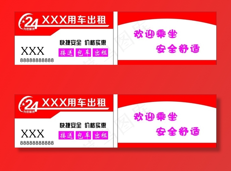 出租车名片图片cdr矢量模版下载