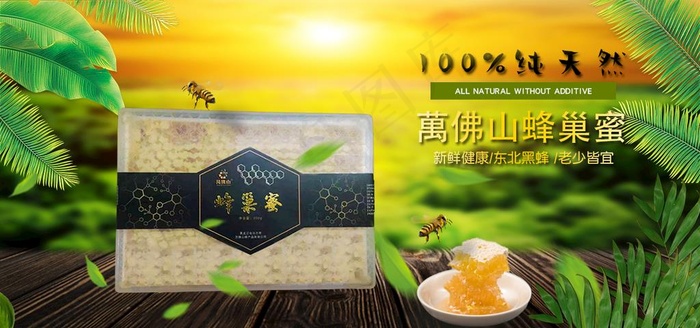蜂蜜产品轮播图图片(1200X600(DPI:96))psd模版下载