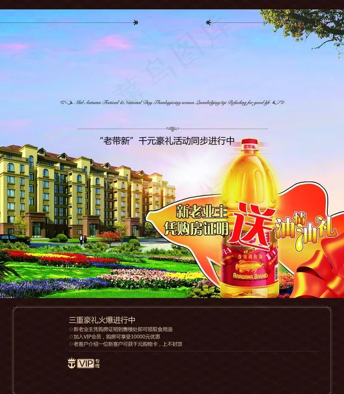 地产单页图片(2906X3437(DPI:300))psd模版下载