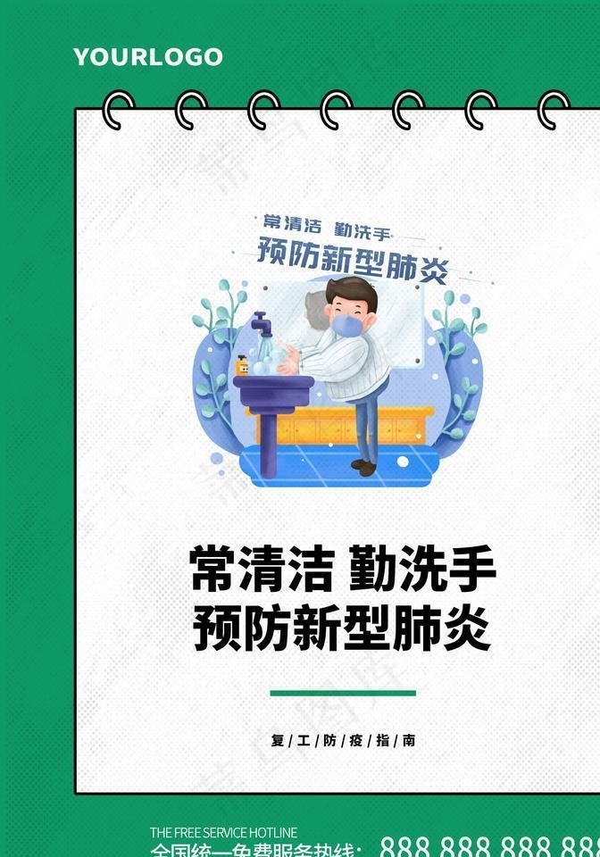 勤洗手图片(1701X2268(DPI:72))psd模版下载