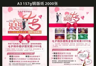 婚庆公司 开业 活动 粉色图片