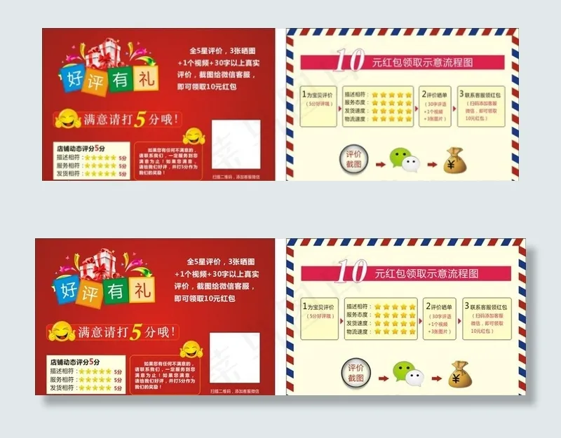 淘宝好评返现图片cdr矢量模版下载