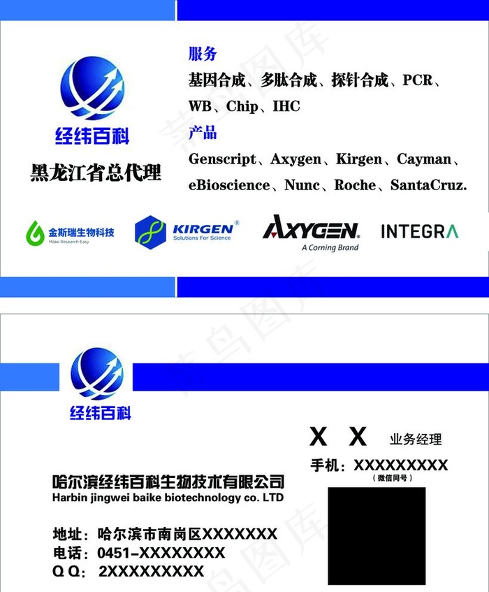 科技公司名片图片psd模版下载