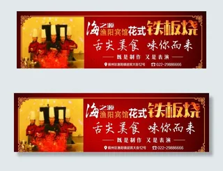 餐饮红色背景  铁板烧背景图片