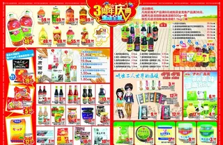 超市周年庆DM单图片