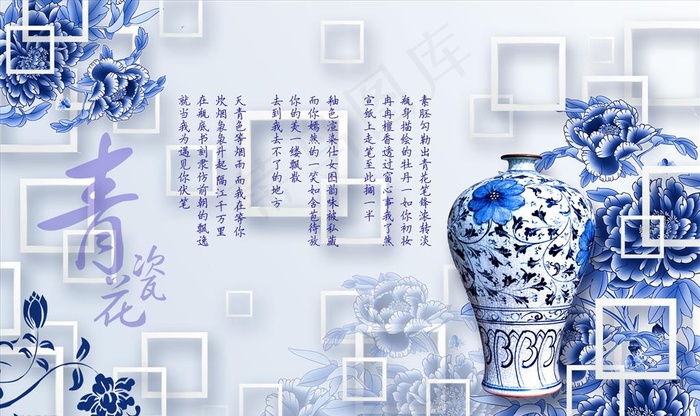 青花瓷 蓝色牡丹 背景墙图片(9071X5669(DPI:72))psd模版下载