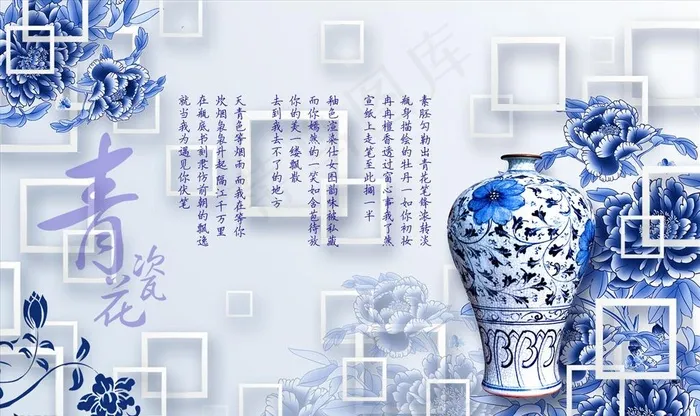 青花瓷 蓝色牡丹 背景墙图片(9071X5669(DPI:72))psd模版下载