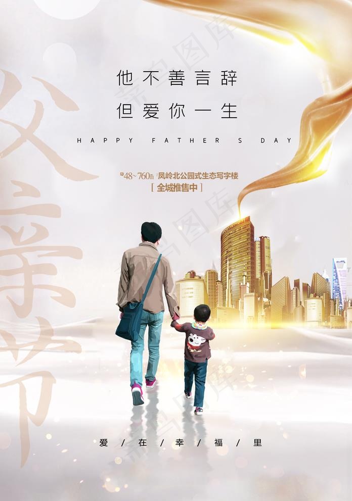 父亲节图片(1425X2098(DPI:100))psd模版下载