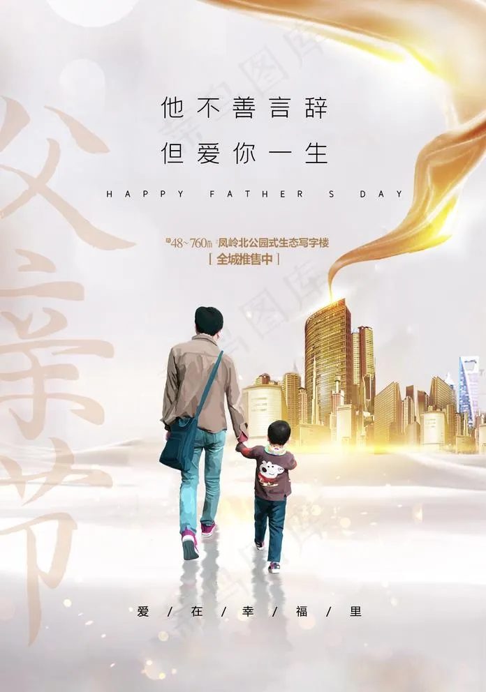 父亲节图片(1425X2098(DPI:100))psd模版下载