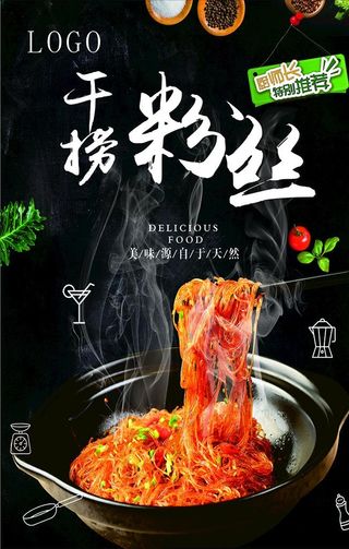干捞粉丝图片