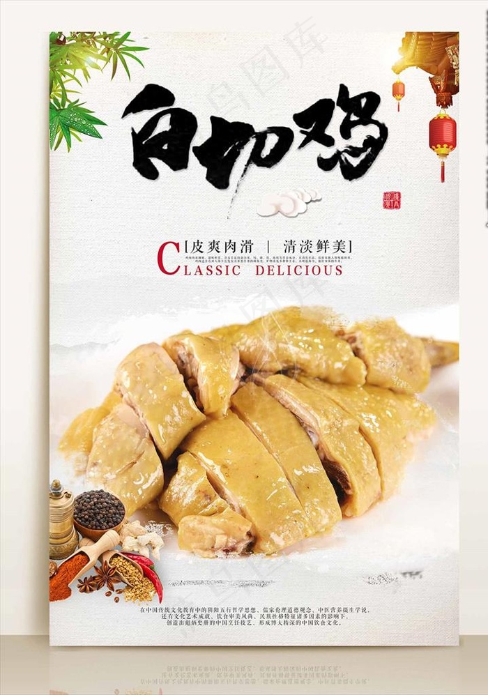 白切鸡海报图片(3543X5316(DPI:300))psd模版下载