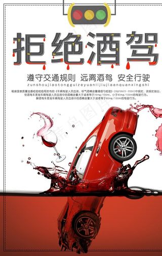 酒驾图片