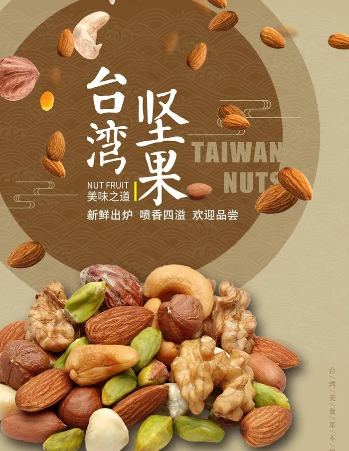 *坚果图片(3543X4724(DPI:150))psd模版下载