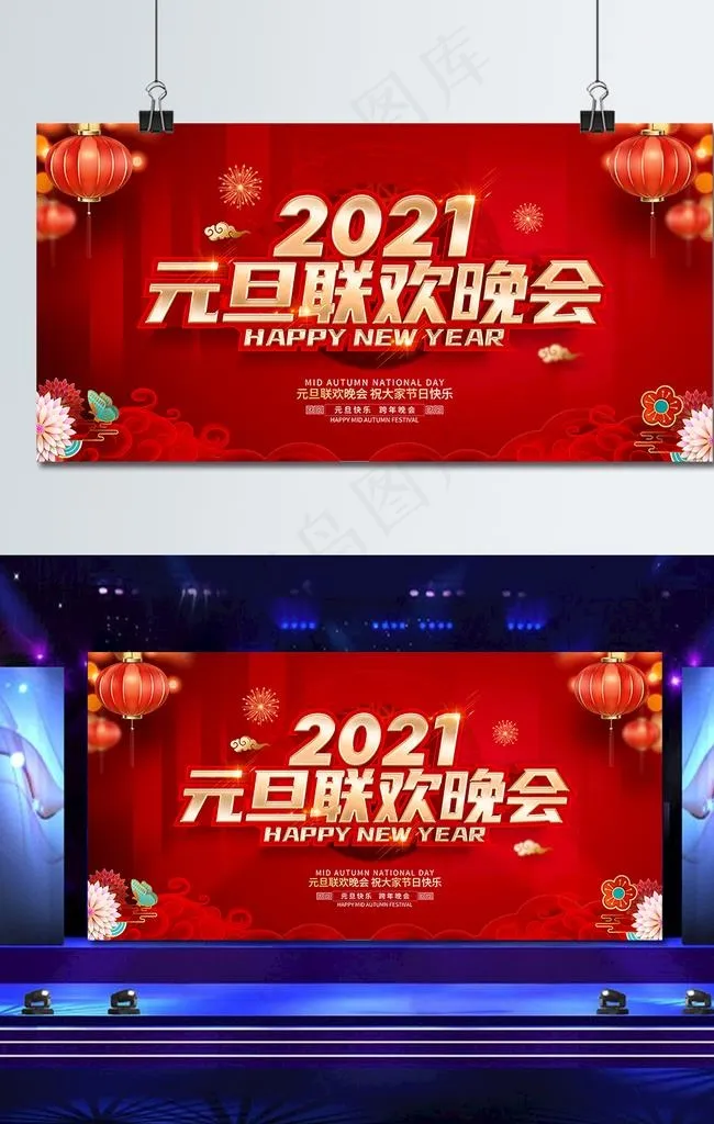 元旦联欢晚会背景图片(7087X3543(DPI:300))psd模版下载