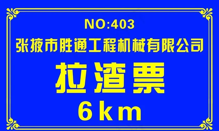 拉渣票图片psd模版下载