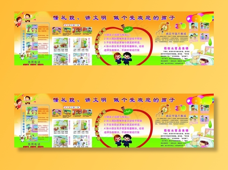 讲文明懂礼貌幼儿园图片