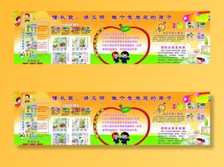 讲文明懂礼貌幼儿园图片