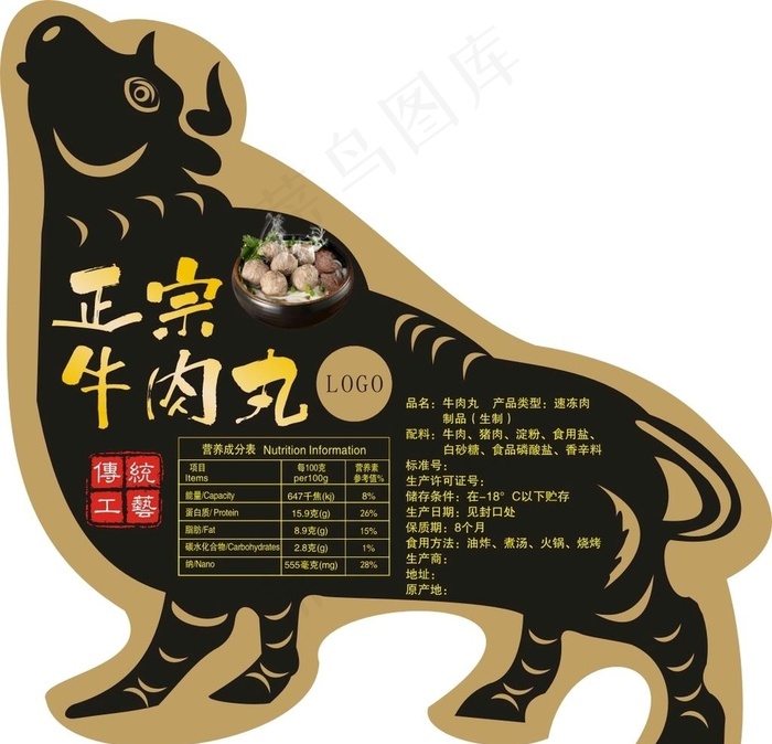 牛肉丸标签图片cdr矢量模版下载