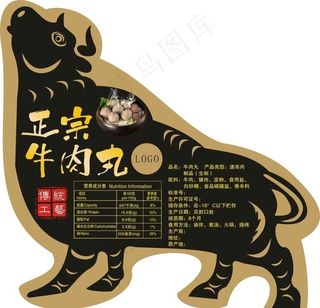 牛肉丸标签图片
