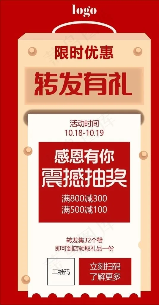 转发有礼 活动海报图片cdr矢量模版下载