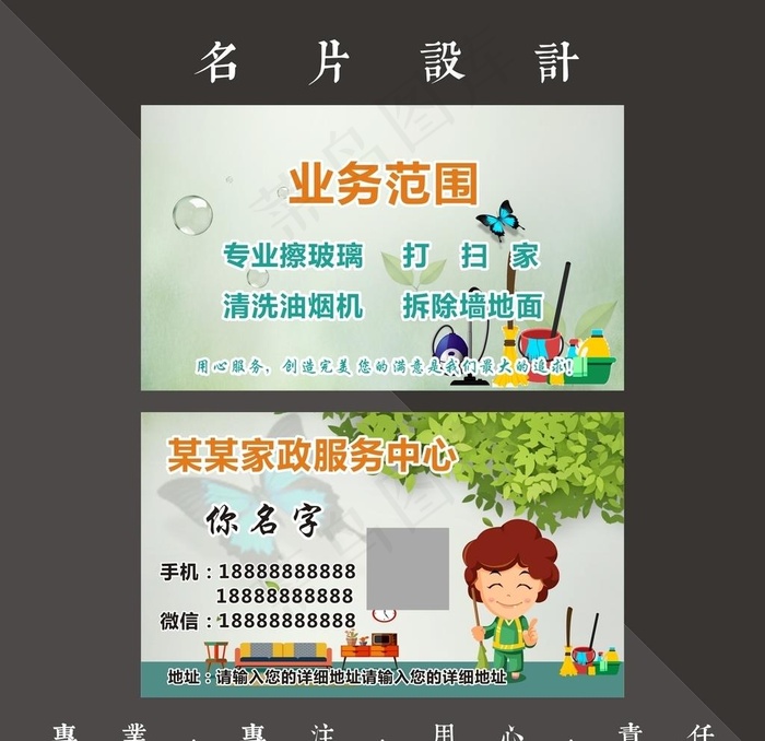 家政名片图片cdr矢量模版下载