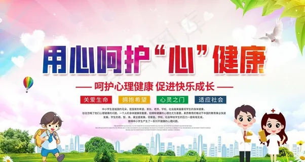 心理健康图片
