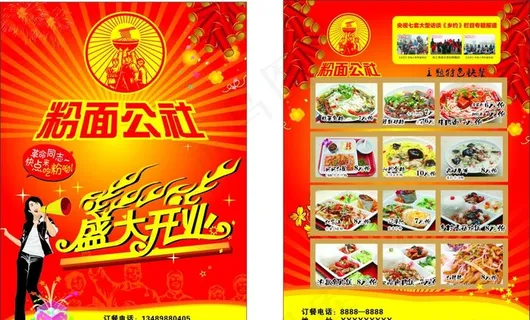 粉面公社图片 粉面公社图片